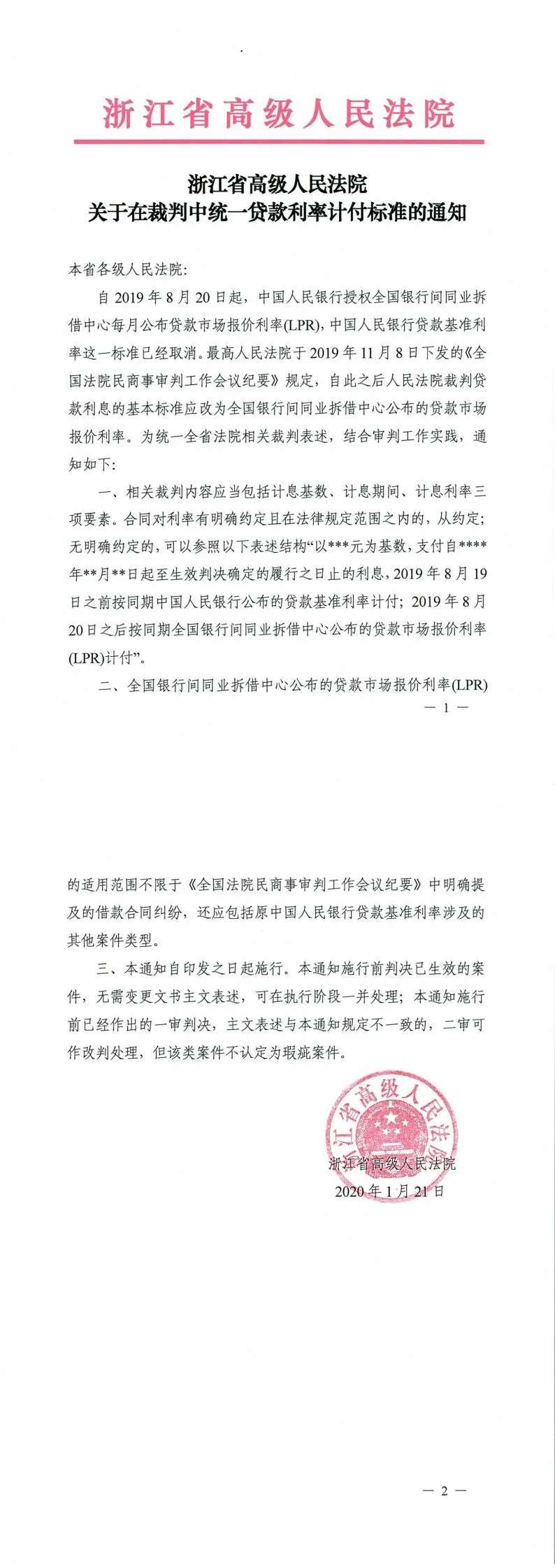 来源：浙江省高级人民法院
